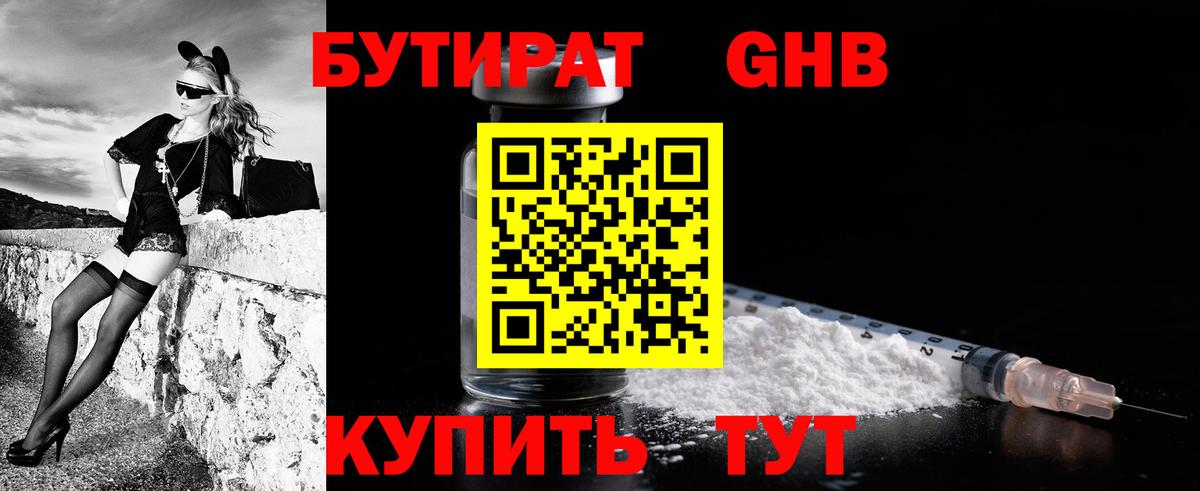 Бутират вода  БУТИРАТ  Троицк  Вход с VPN 