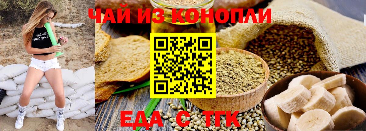 Cannafood конопля Троицк