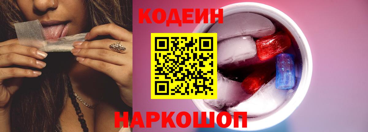 Кодеиновый сироп Lean Purple Drank  Кодеин напиток Lean (лин)  Вход с VPN  Троицк 