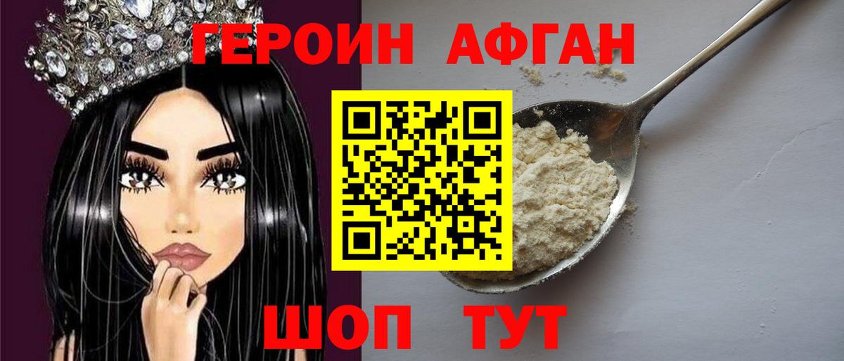 Героин Heroin Троицк