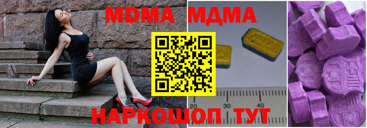 МДМА  Вход с VPN  Троицк  MDMA crystal 