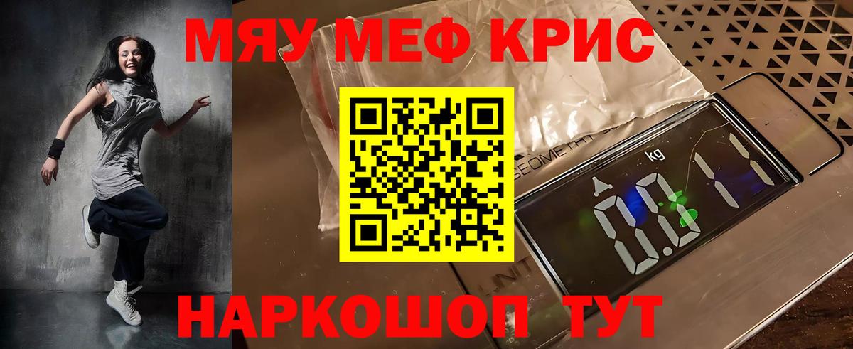 Меф mephedrone  Меф 4 MMC  Троицк  МЯУ-МЯУ  Вход с VPN 