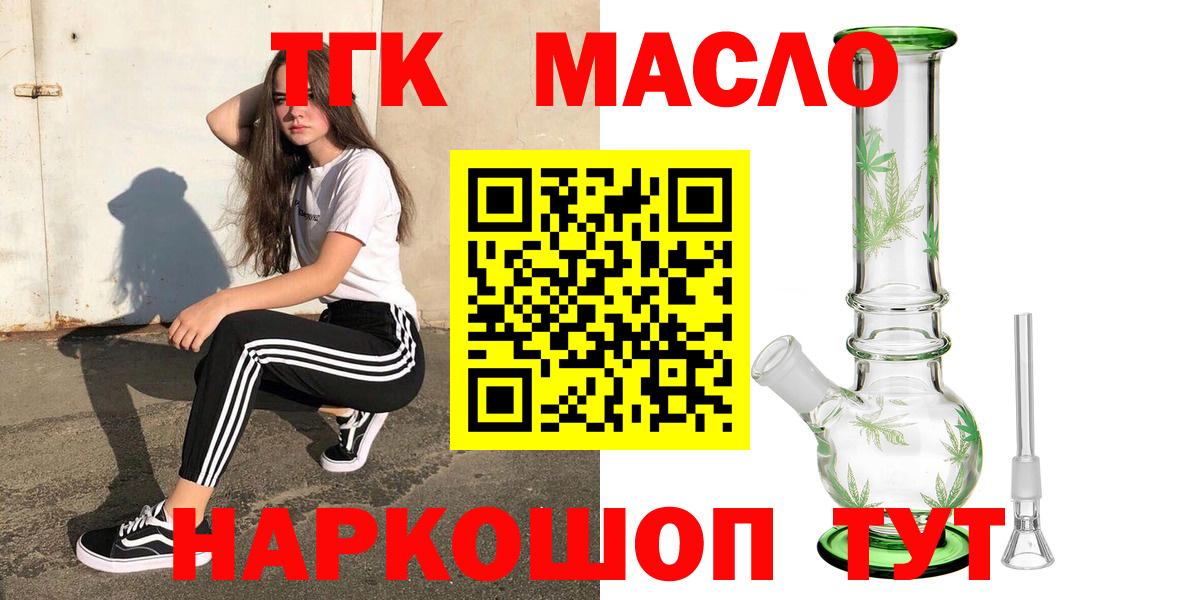 ТГК вейп с тгк  Вход с VPN  Троицк  Дистиллят ТГК вейп с тгк 